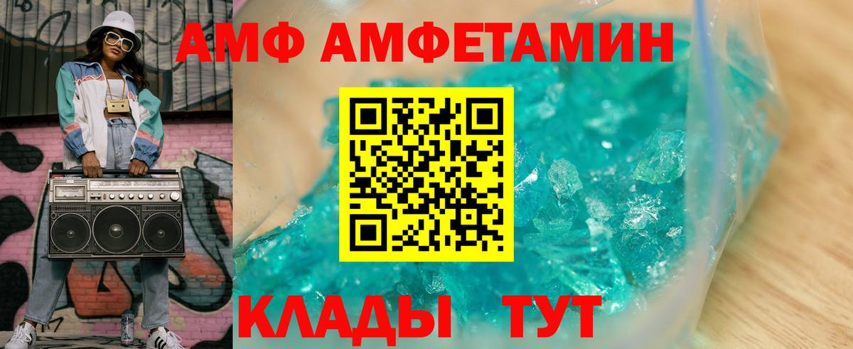 Amphetamine Розовый Алейск