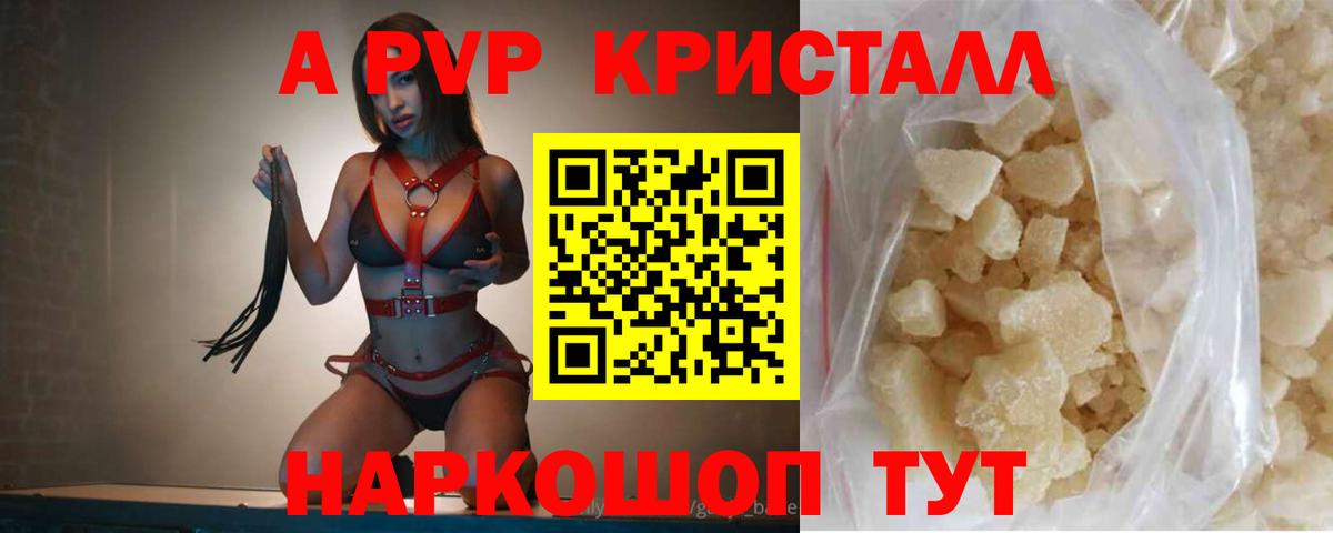 A PVP  Alfa_PVP Crystall  Вход с VPN  А ПВП СК  A PVP мука  Алейск 