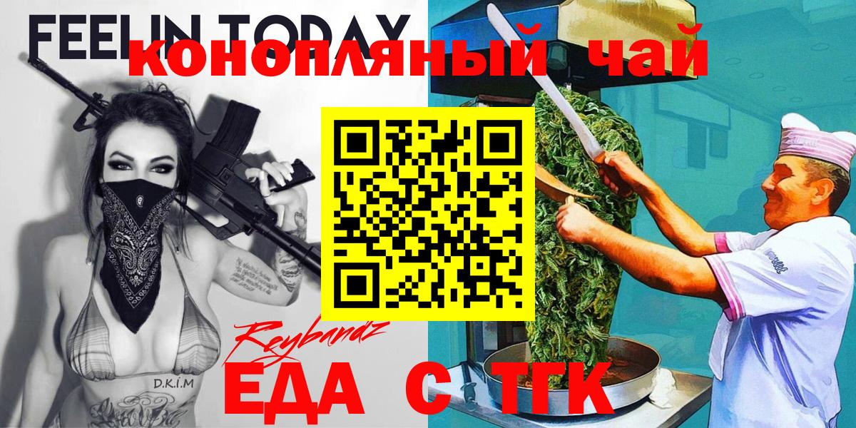 Алейск  Cannafood конопля  Вход с VPN 