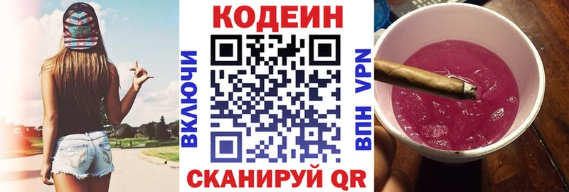 Кодеин напиток Lean (лин)  Алейск 