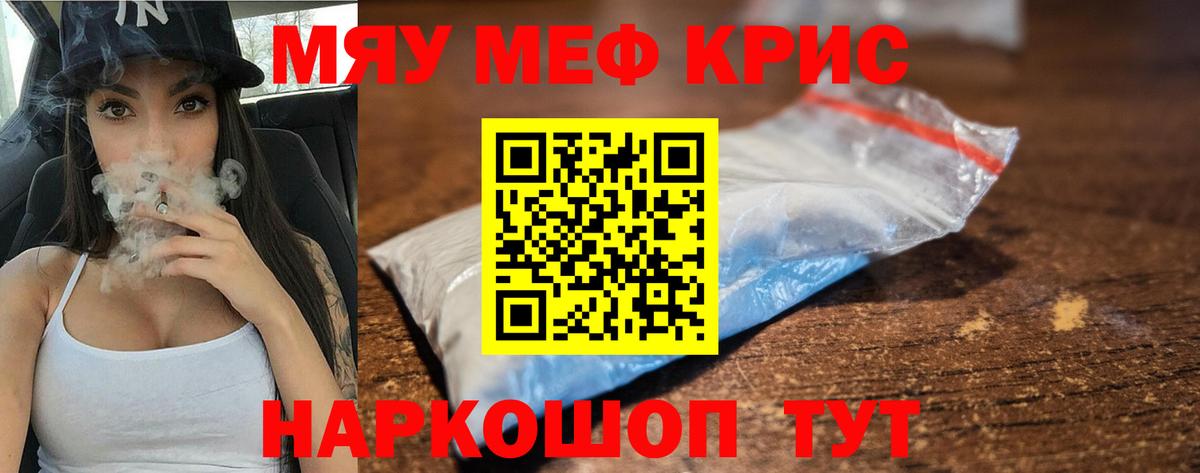 Меф  Мефедрон мука  Меф мяу мяу  МЯУ-МЯУ  Вход с VPN  Алейск 