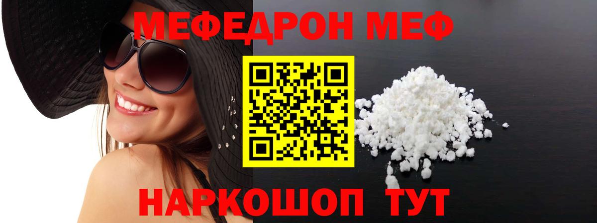 МЕФ кристаллы Алейск
